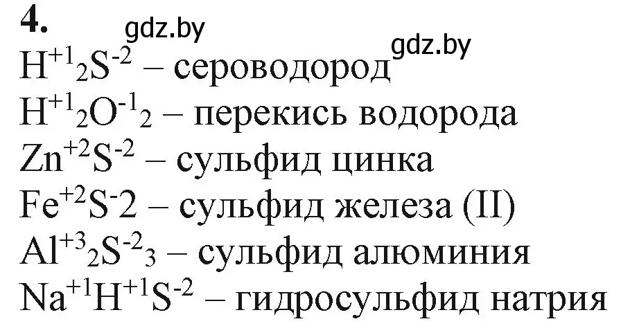 Решение номер 4 (страница 185) гдз по химии 11 класс Мовчун, Мычко, учебник