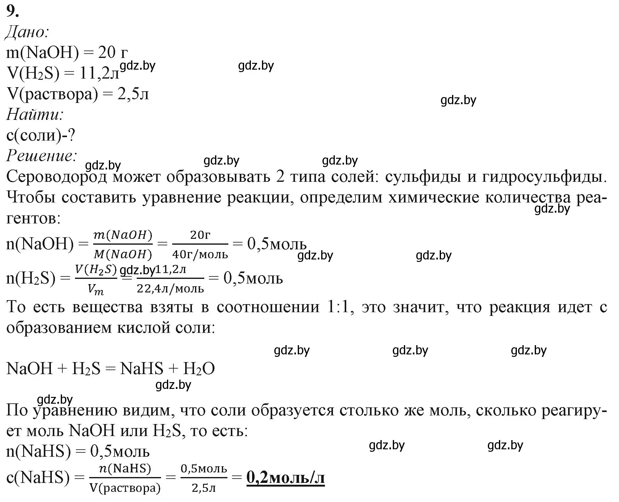 Решение номер 9 (страница 186) гдз по химии 11 класс Мовчун, Мычко, учебник