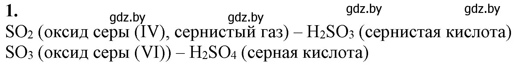 Решение номер 1 (страница 189) гдз по химии 11 класс Мовчун, Мычко, учебник