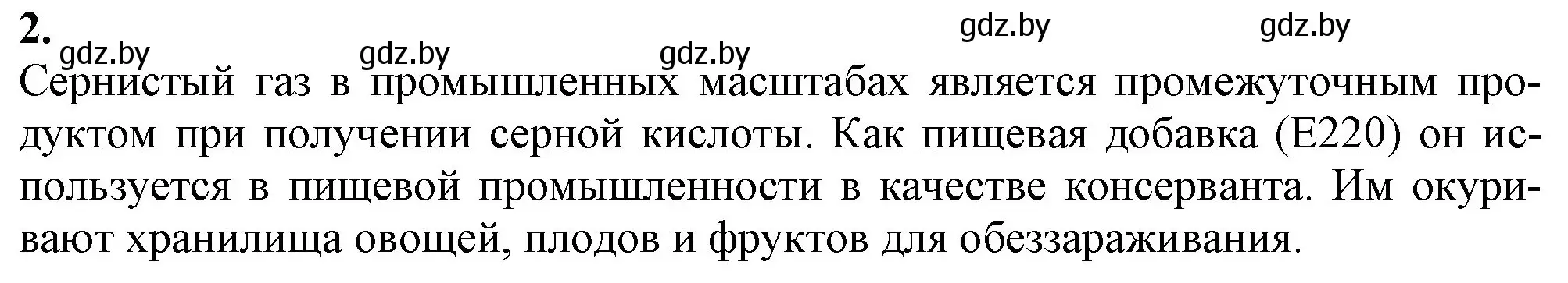 Решение номер 2 (страница 189) гдз по химии 11 класс Мовчун, Мычко, учебник