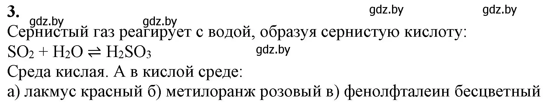 Решение номер 3 (страница 189) гдз по химии 11 класс Мовчун, Мычко, учебник