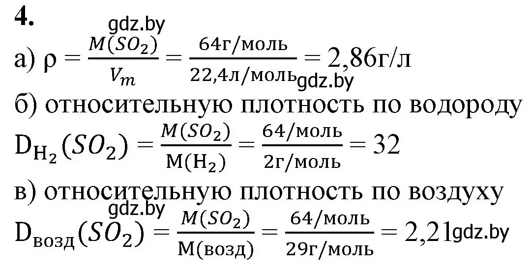 Решение номер 4 (страница 189) гдз по химии 11 класс Мовчун, Мычко, учебник