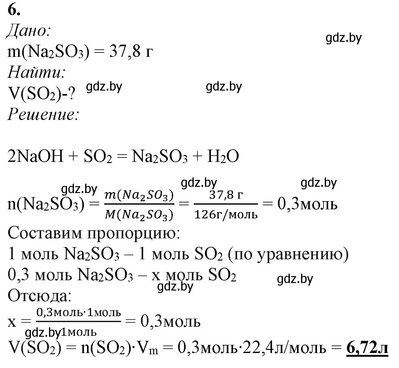 Решение номер 6 (страница 190) гдз по химии 11 класс Мовчун, Мычко, учебник