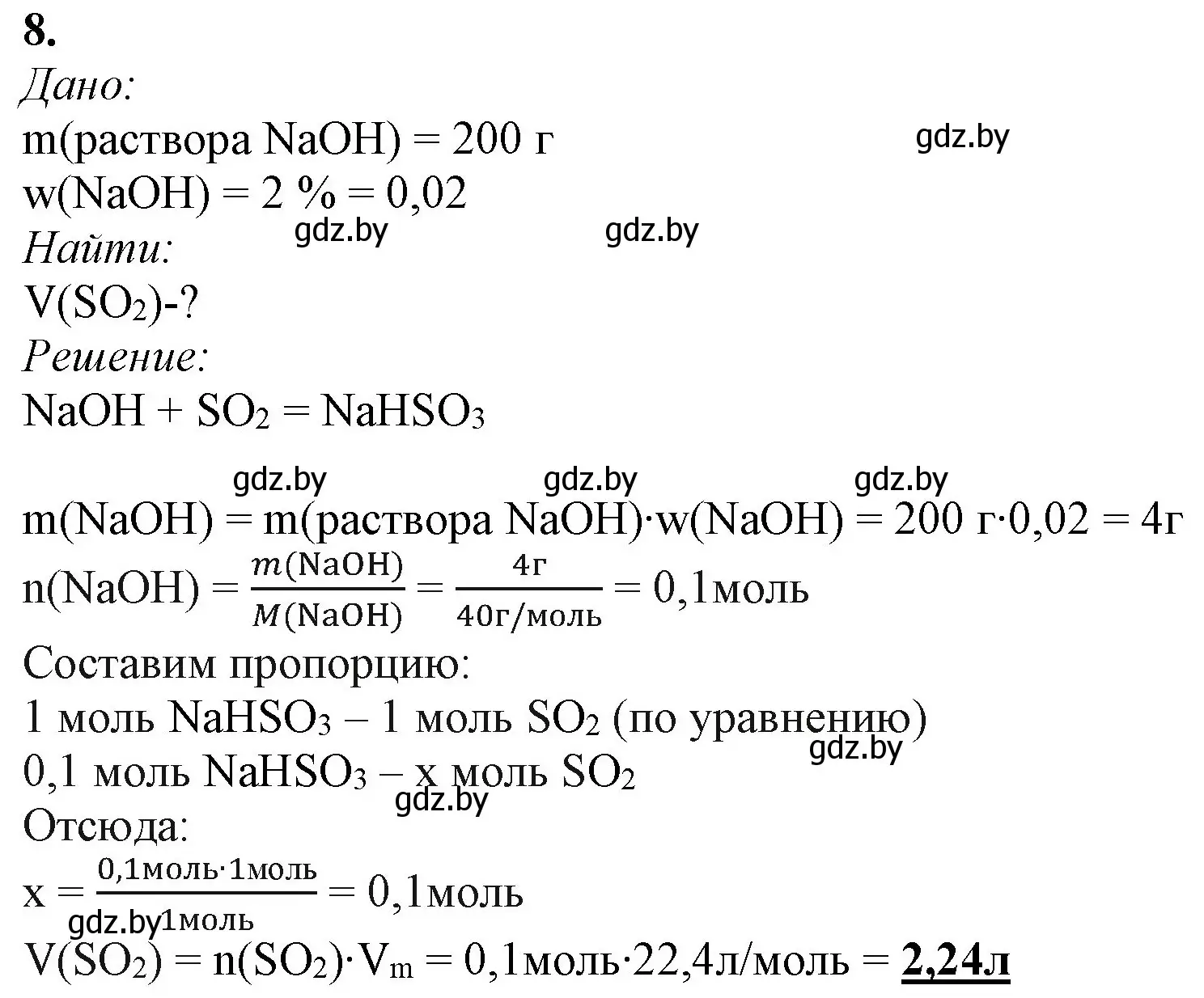 Решение номер 8 (страница 190) гдз по химии 11 класс Мовчун, Мычко, учебник