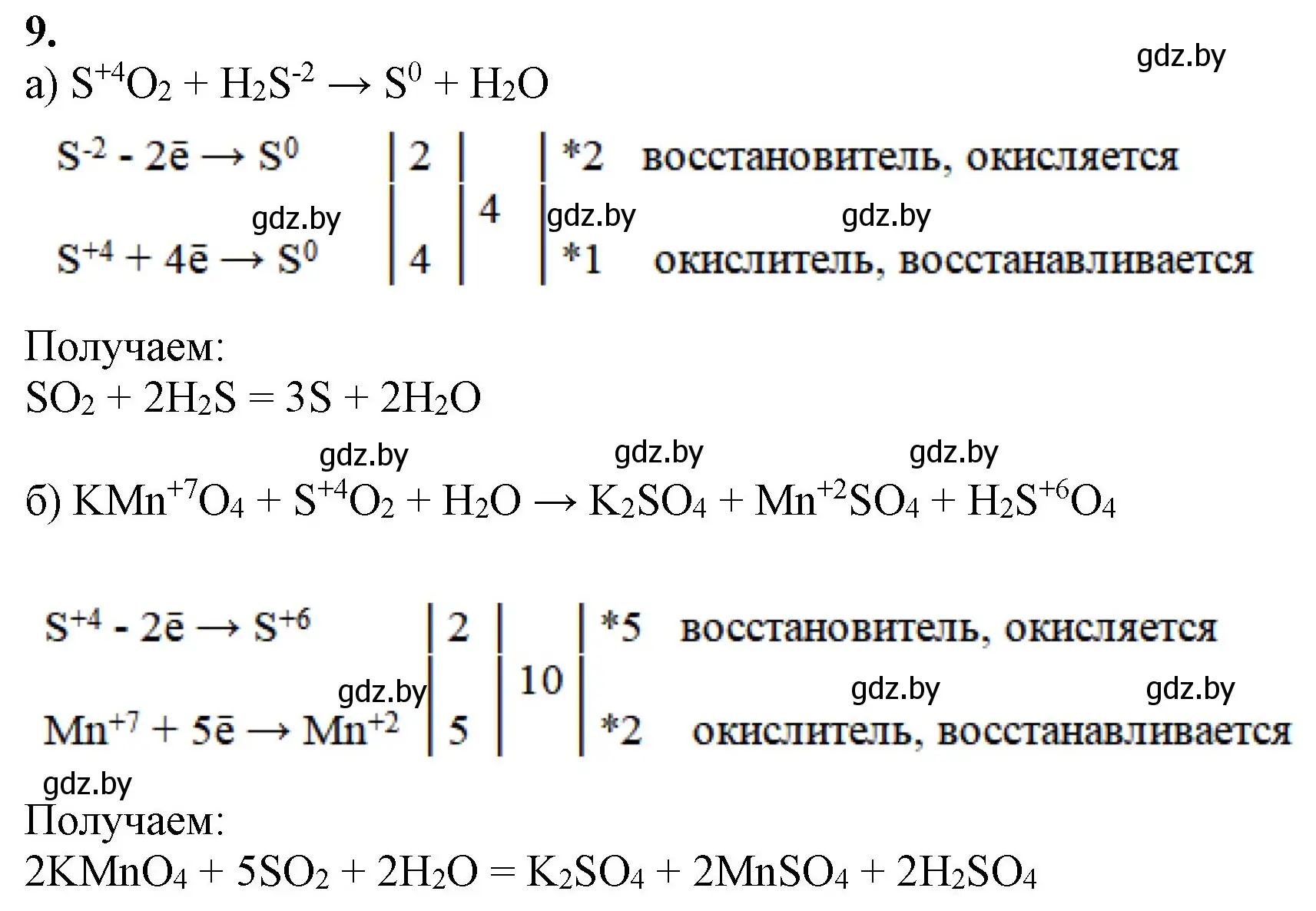 Решение номер 9 (страница 190) гдз по химии 11 класс Мовчун, Мычко, учебник