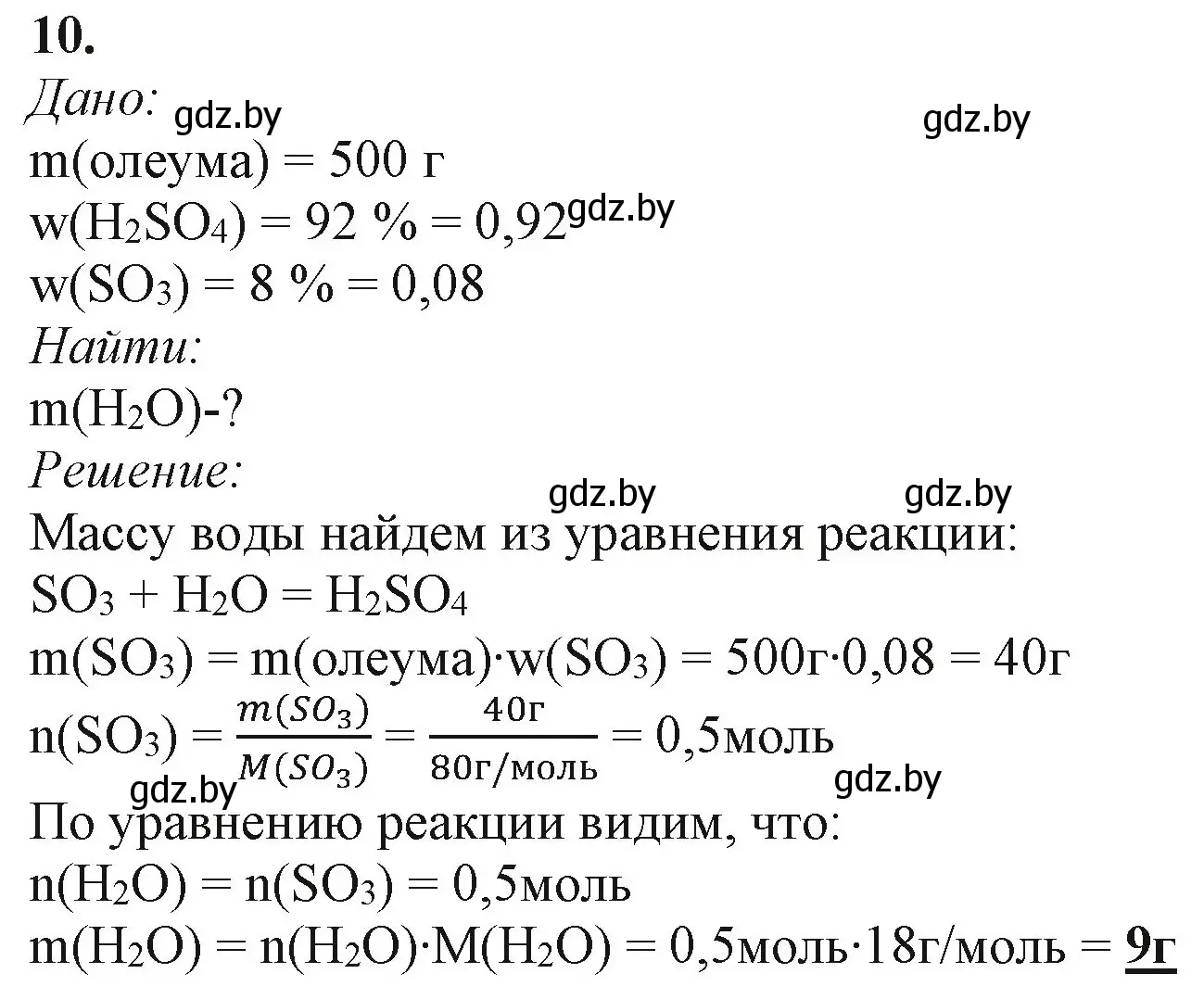 Решение номер 10 (страница 197) гдз по химии 11 класс Мовчун, Мычко, учебник