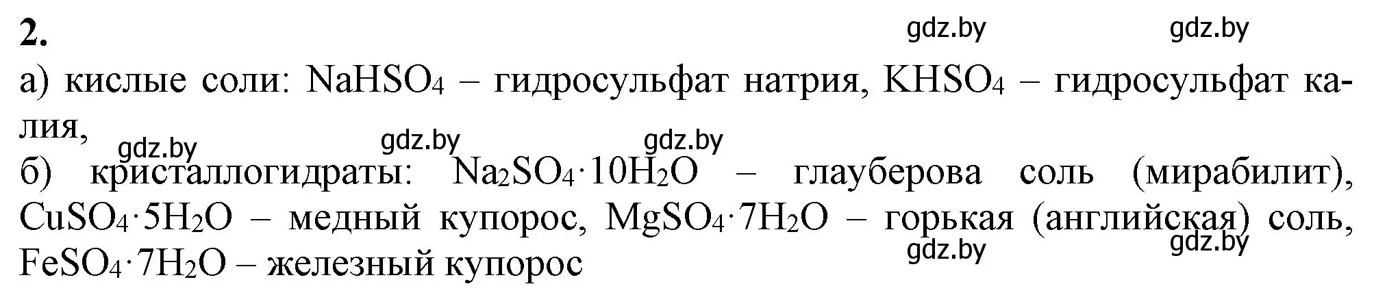 Решение номер 2 (страница 196) гдз по химии 11 класс Мовчун, Мычко, учебник