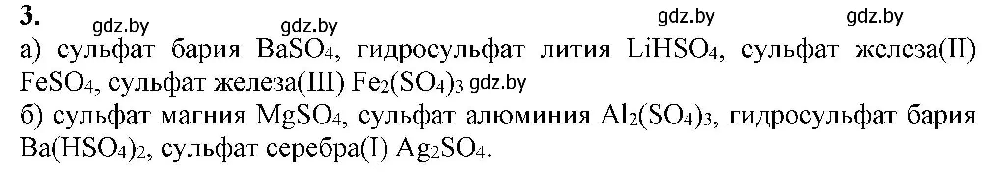 Решение номер 3 (страница 196) гдз по химии 11 класс Мовчун, Мычко, учебник