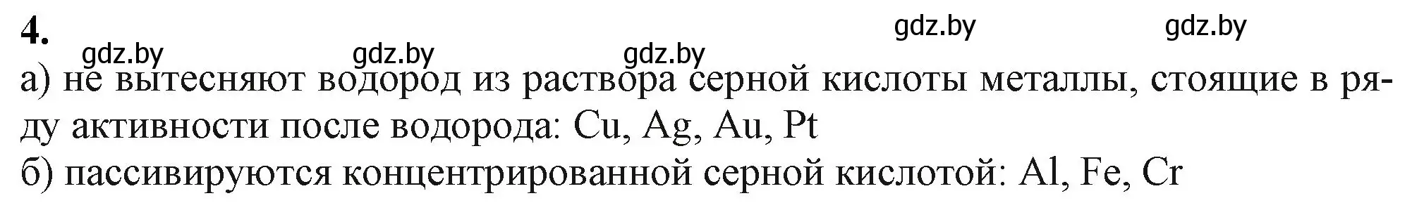 Решение номер 4 (страница 196) гдз по химии 11 класс Мовчун, Мычко, учебник