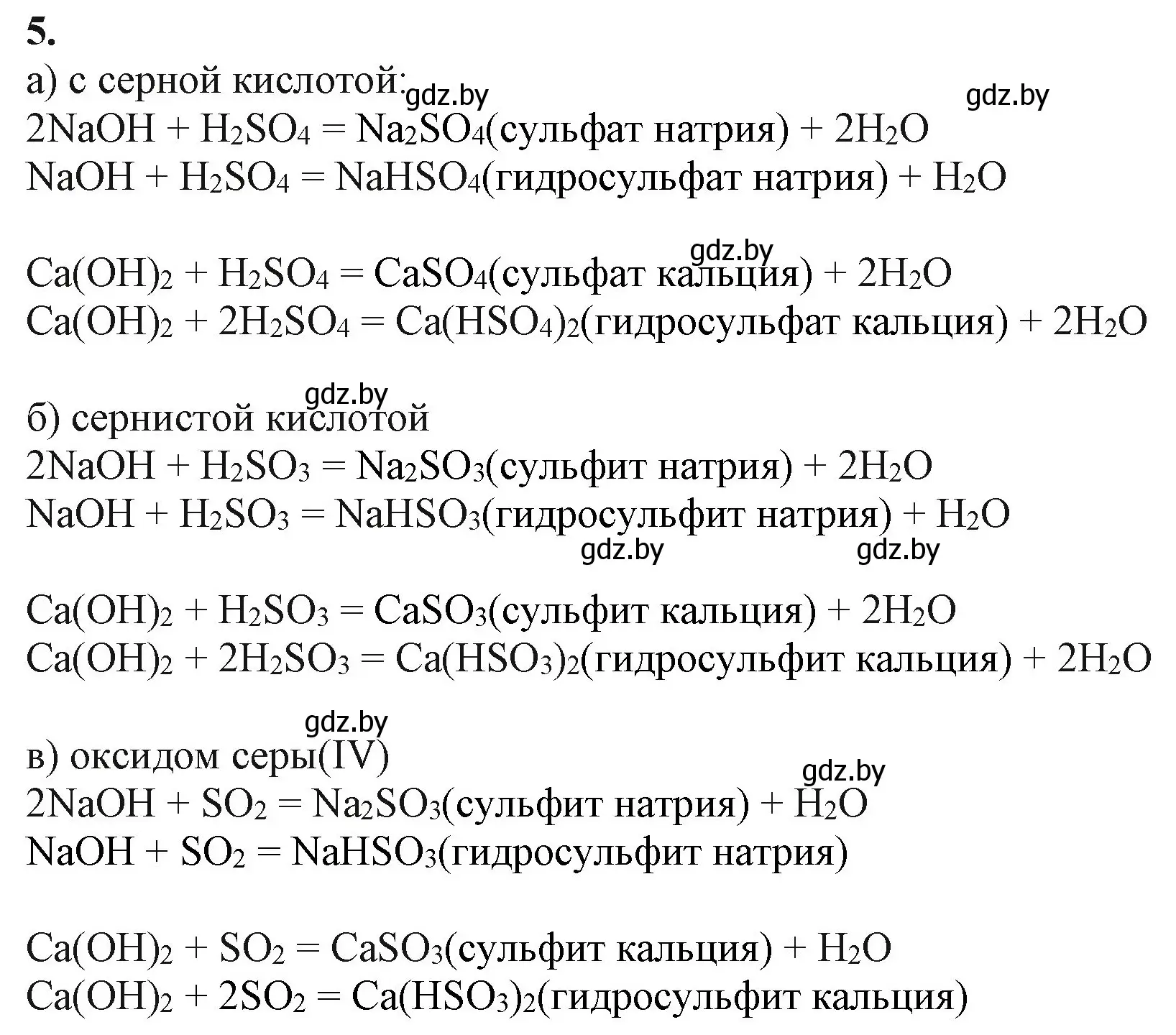 Решение номер 5 (страница 196) гдз по химии 11 класс Мовчун, Мычко, учебник