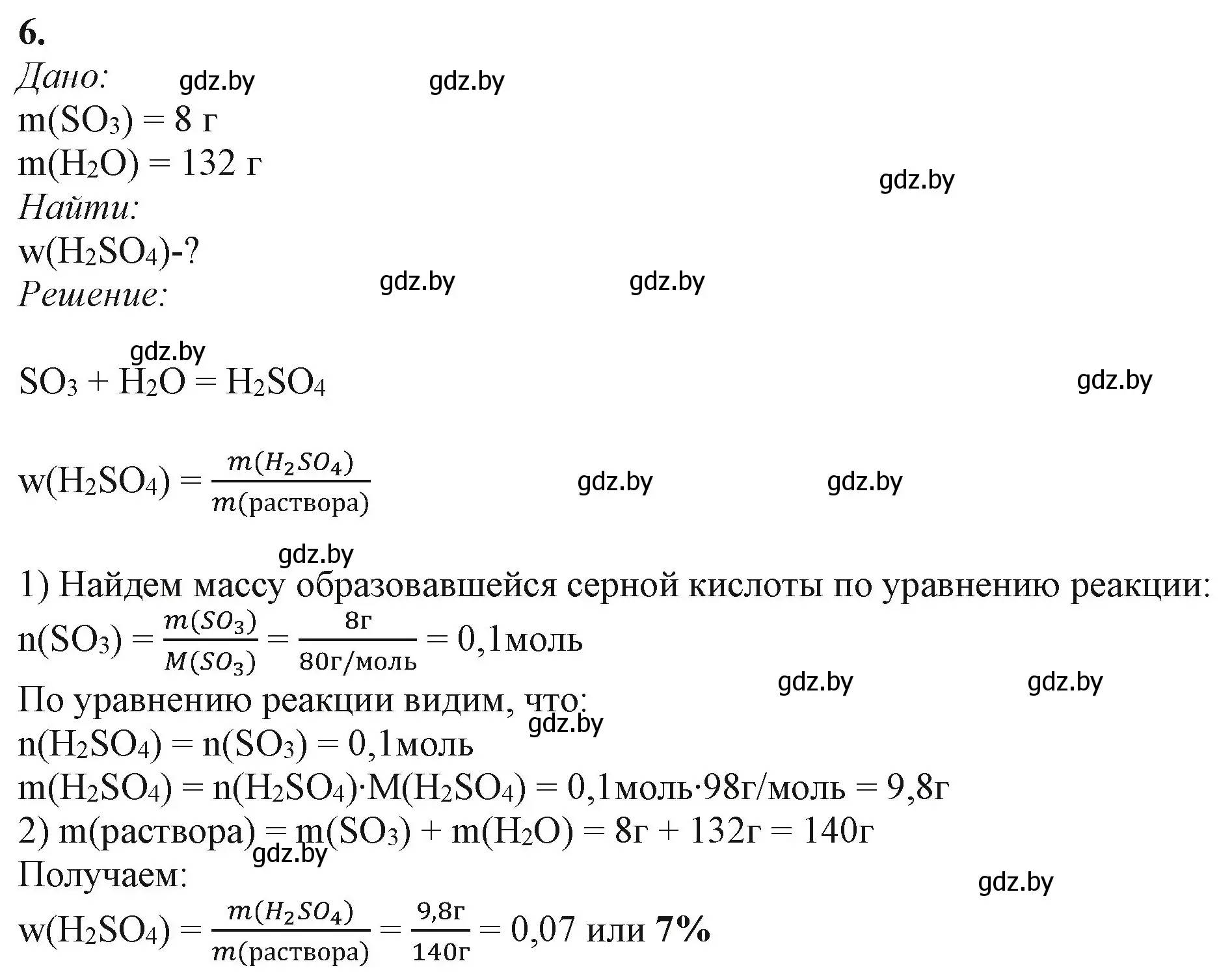 Решение номер 6 (страница 196) гдз по химии 11 класс Мовчун, Мычко, учебник