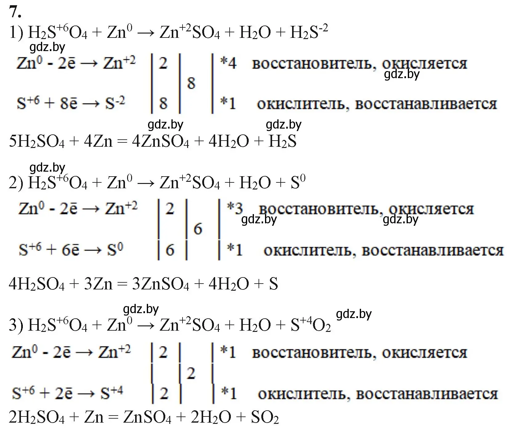 Решение номер 7 (страница 196) гдз по химии 11 класс Мовчун, Мычко, учебник