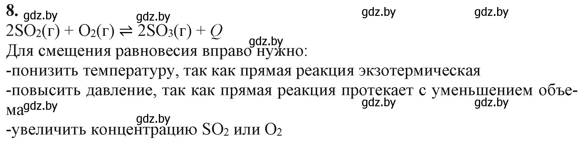 Решение номер 8 (страница 196) гдз по химии 11 класс Мовчун, Мычко, учебник