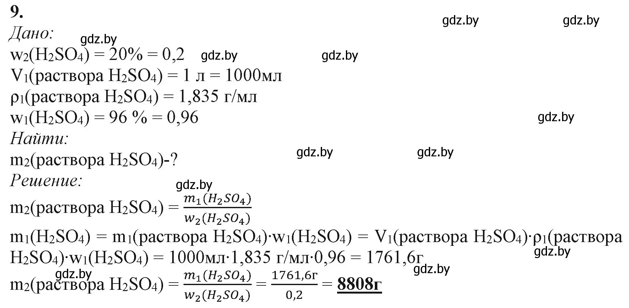 Решение номер 9 (страница 196) гдз по химии 11 класс Мовчун, Мычко, учебник