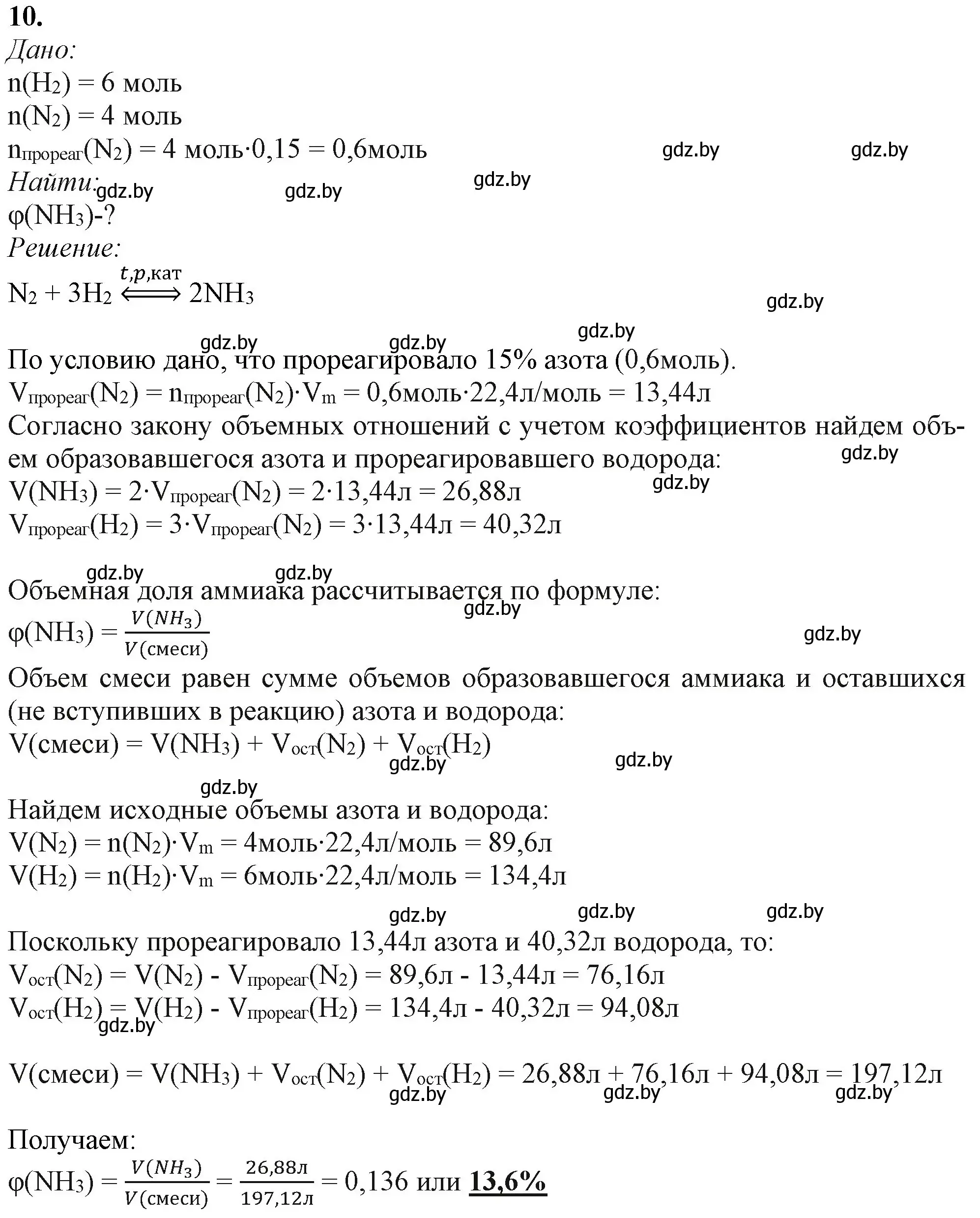 Решение номер 10 (страница 202) гдз по химии 11 класс Мовчун, Мычко, учебник