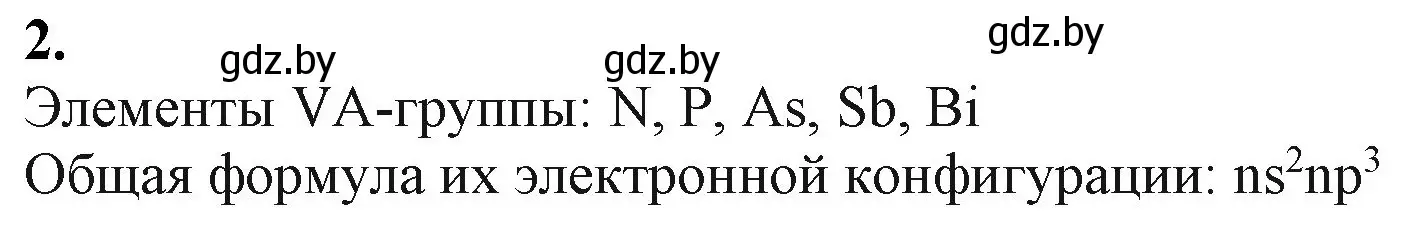 Решение номер 2 (страница 202) гдз по химии 11 класс Мовчун, Мычко, учебник