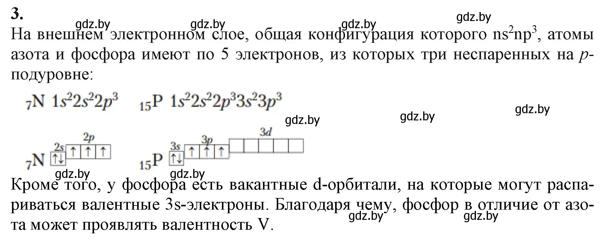 Решение номер 3 (страница 202) гдз по химии 11 класс Мовчун, Мычко, учебник