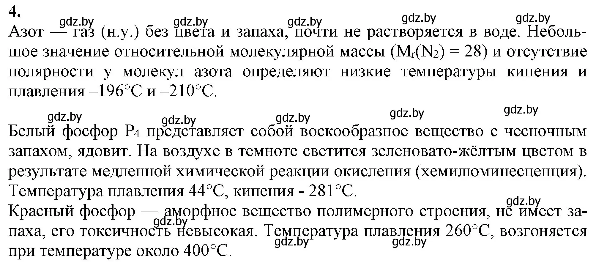 Решение номер 4 (страница 202) гдз по химии 11 класс Мовчун, Мычко, учебник