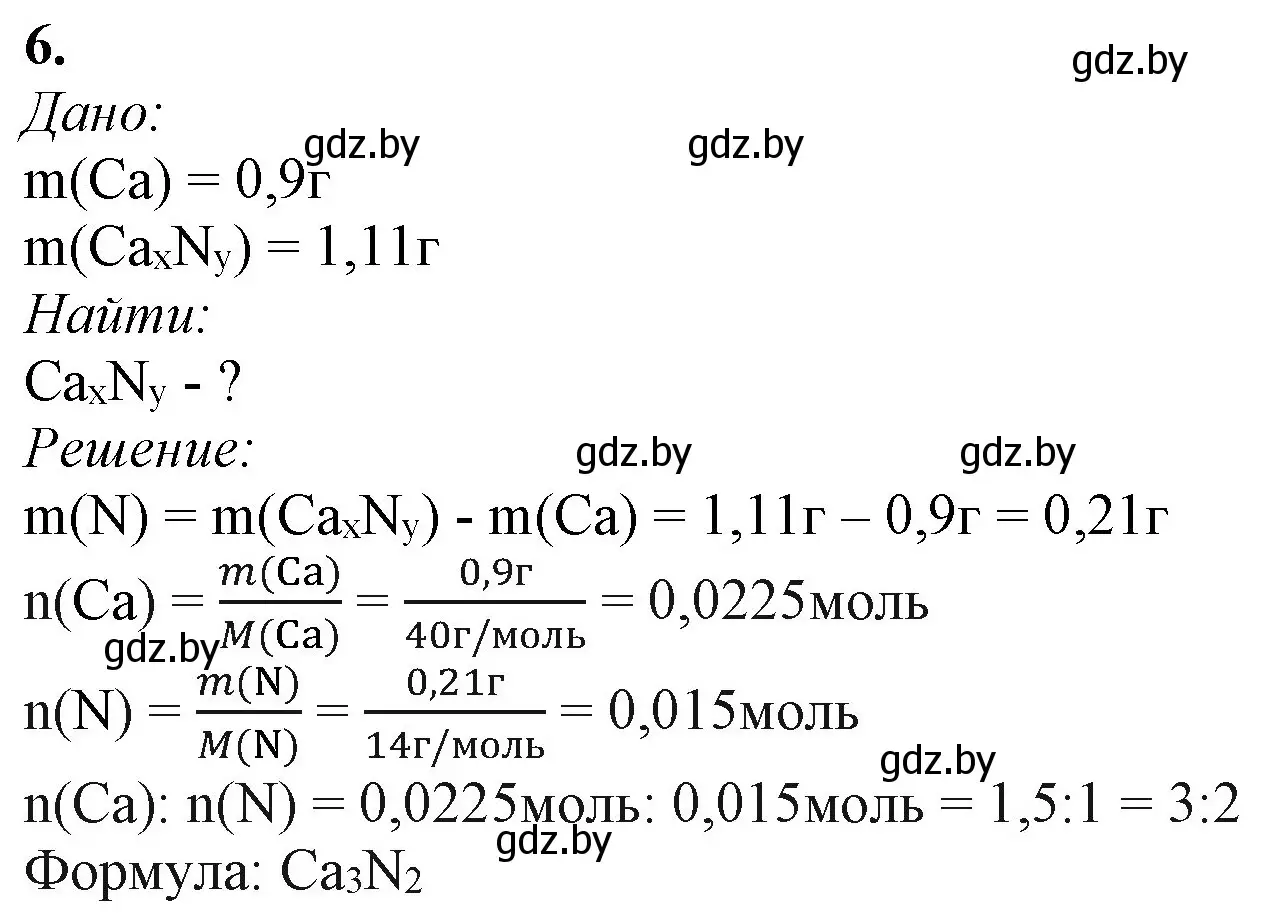 Решение номер 6 (страница 202) гдз по химии 11 класс Мовчун, Мычко, учебник