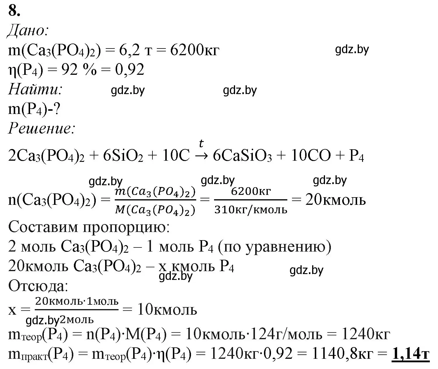 Решение номер 8 (страница 202) гдз по химии 11 класс Мовчун, Мычко, учебник