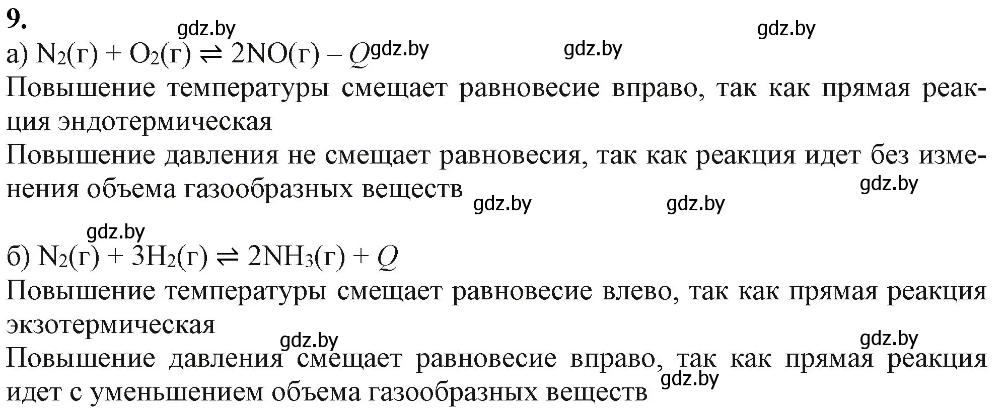 Решение номер 9 (страница 202) гдз по химии 11 класс Мовчун, Мычко, учебник