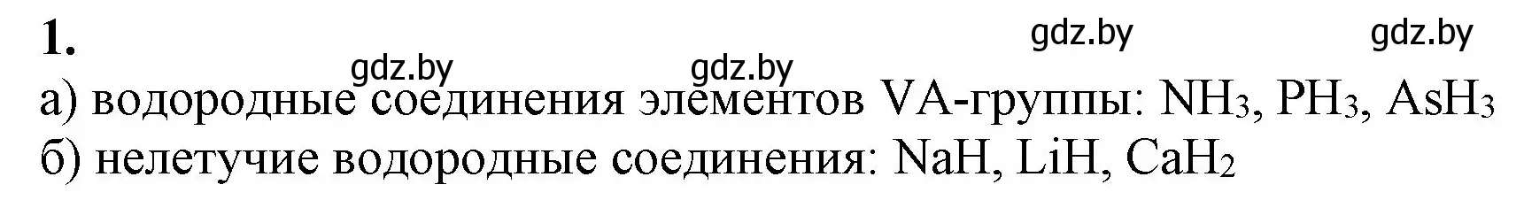 Решение номер 1 (страница 206) гдз по химии 11 класс Мовчун, Мычко, учебник