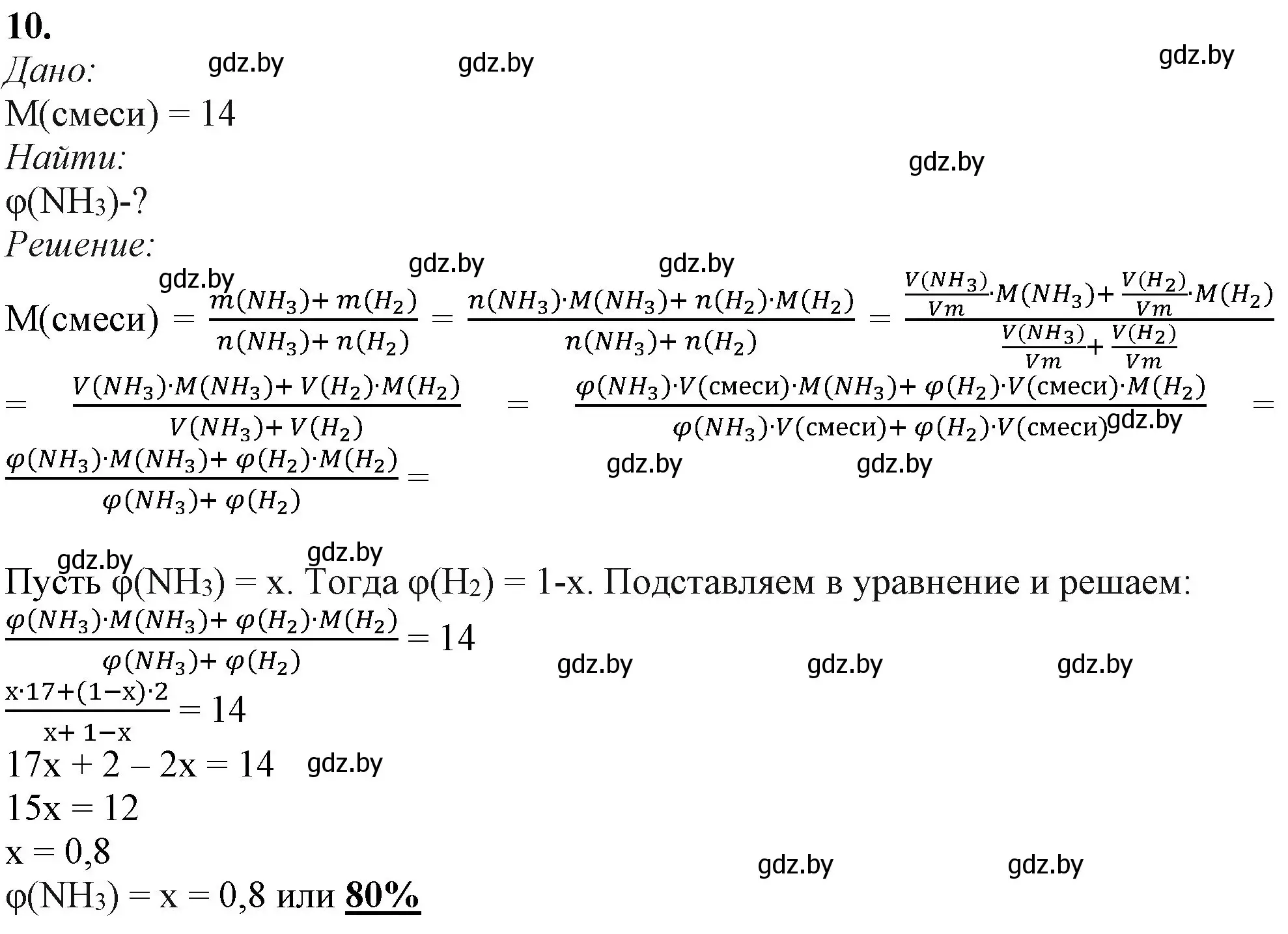 Решение номер 10 (страница 207) гдз по химии 11 класс Мовчун, Мычко, учебник