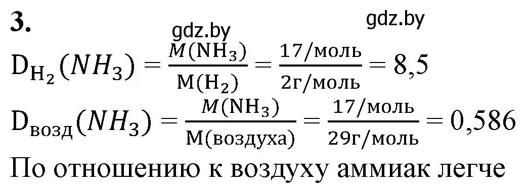 Решение номер 3 (страница 206) гдз по химии 11 класс Мовчун, Мычко, учебник