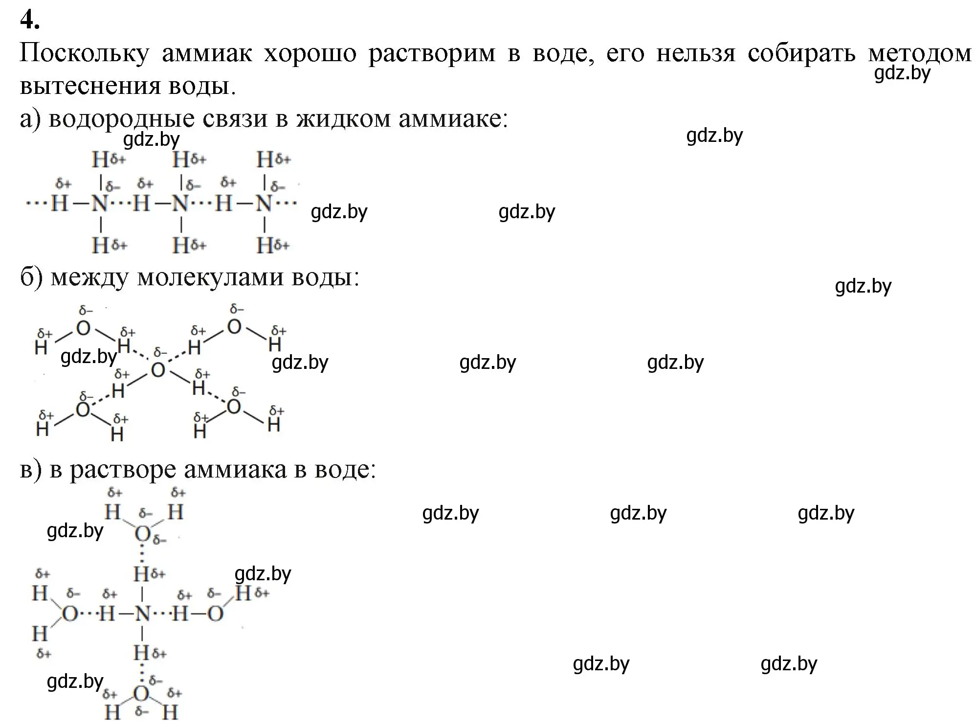 Решение номер 4 (страница 206) гдз по химии 11 класс Мовчун, Мычко, учебник