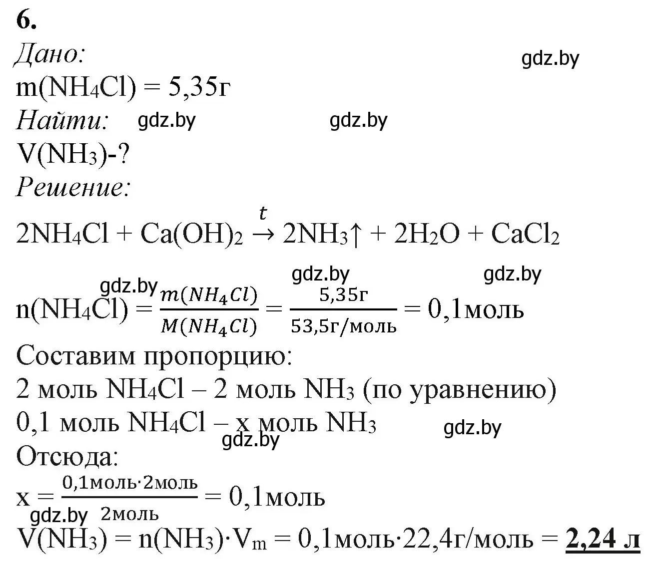 Решение номер 6 (страница 207) гдз по химии 11 класс Мовчун, Мычко, учебник