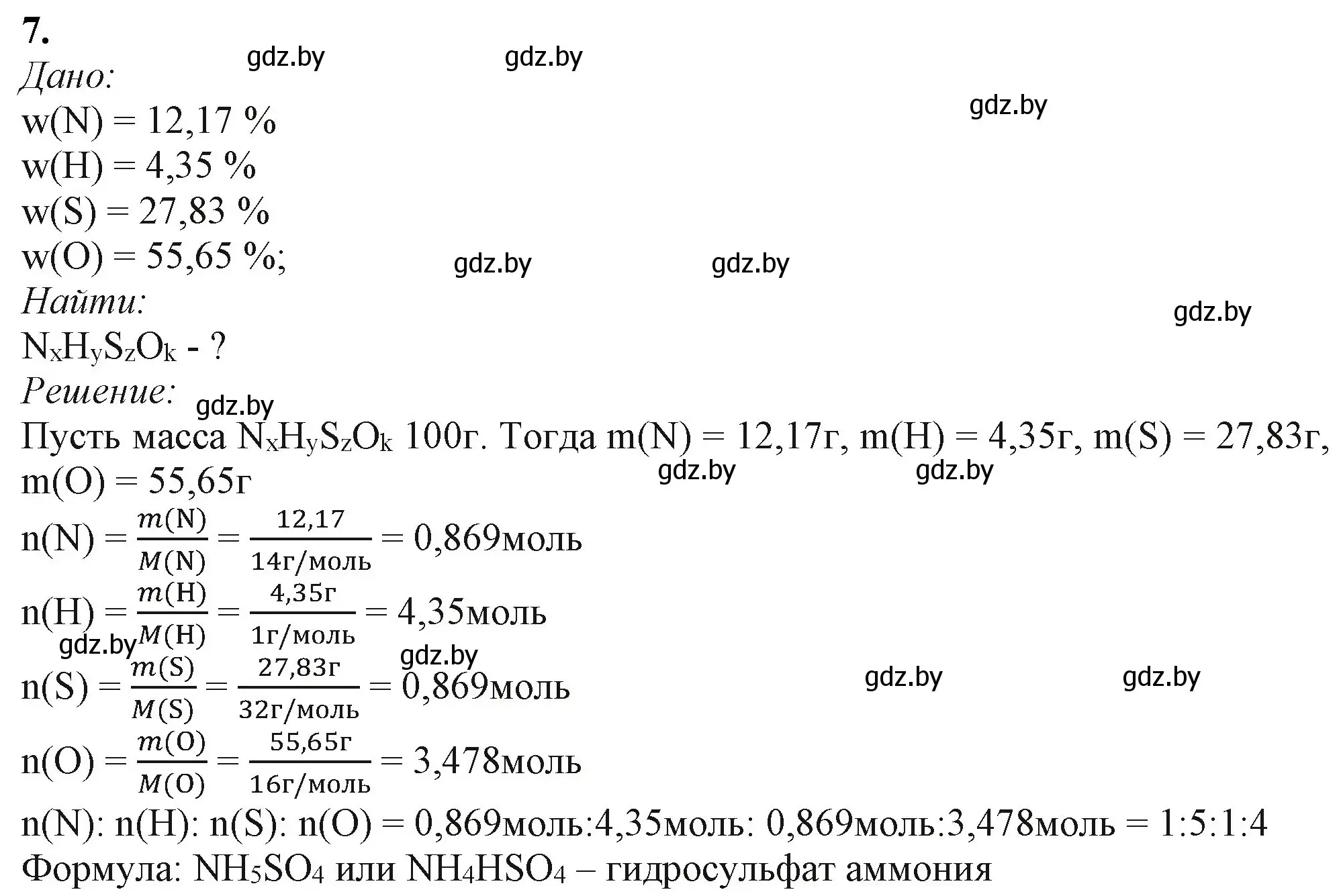 Решение номер 7 (страница 207) гдз по химии 11 класс Мовчун, Мычко, учебник