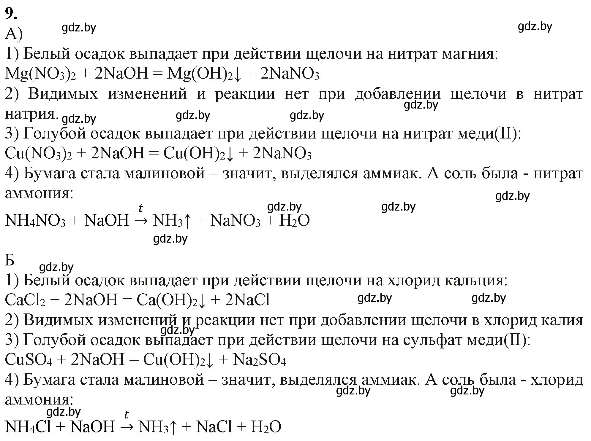 Решение номер 9 (страница 207) гдз по химии 11 класс Мовчун, Мычко, учебник