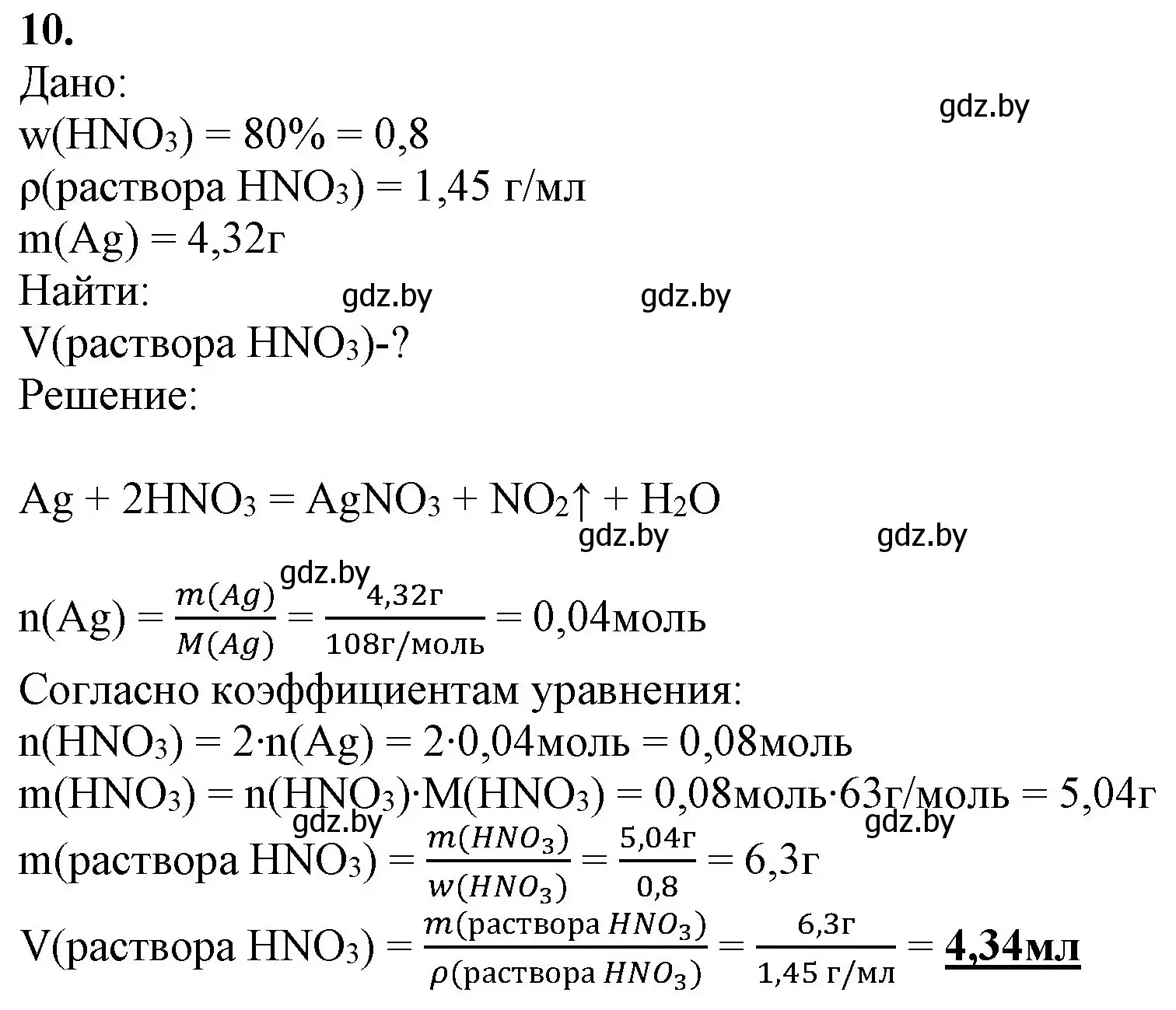 Решение номер 10 (страница 212) гдз по химии 11 класс Мовчун, Мычко, учебник