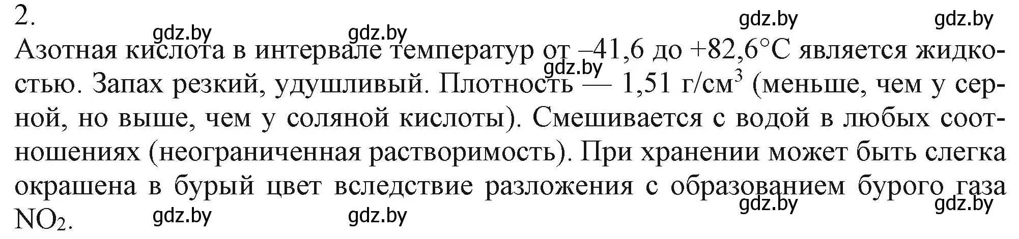 Решение номер 2 (страница 212) гдз по химии 11 класс Мовчун, Мычко, учебник