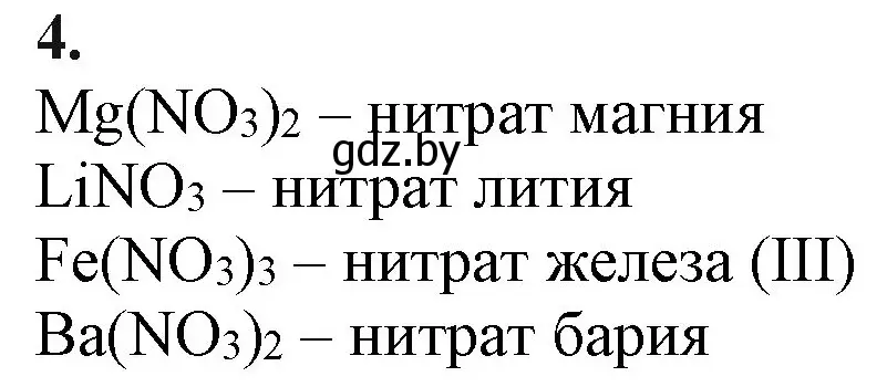 Решение номер 4 (страница 212) гдз по химии 11 класс Мовчун, Мычко, учебник