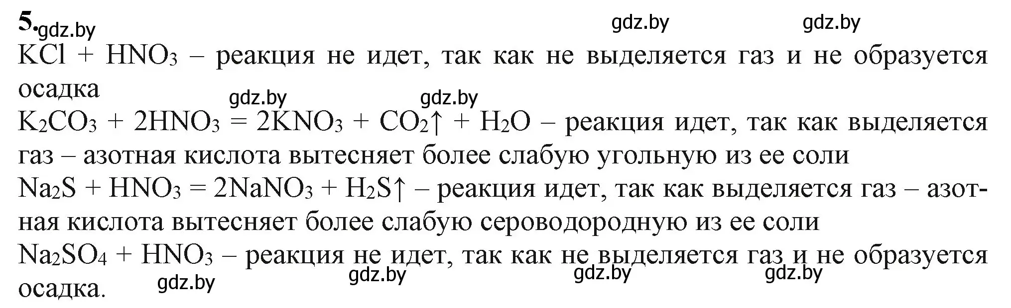 Решение номер 5 (страница 212) гдз по химии 11 класс Мовчун, Мычко, учебник