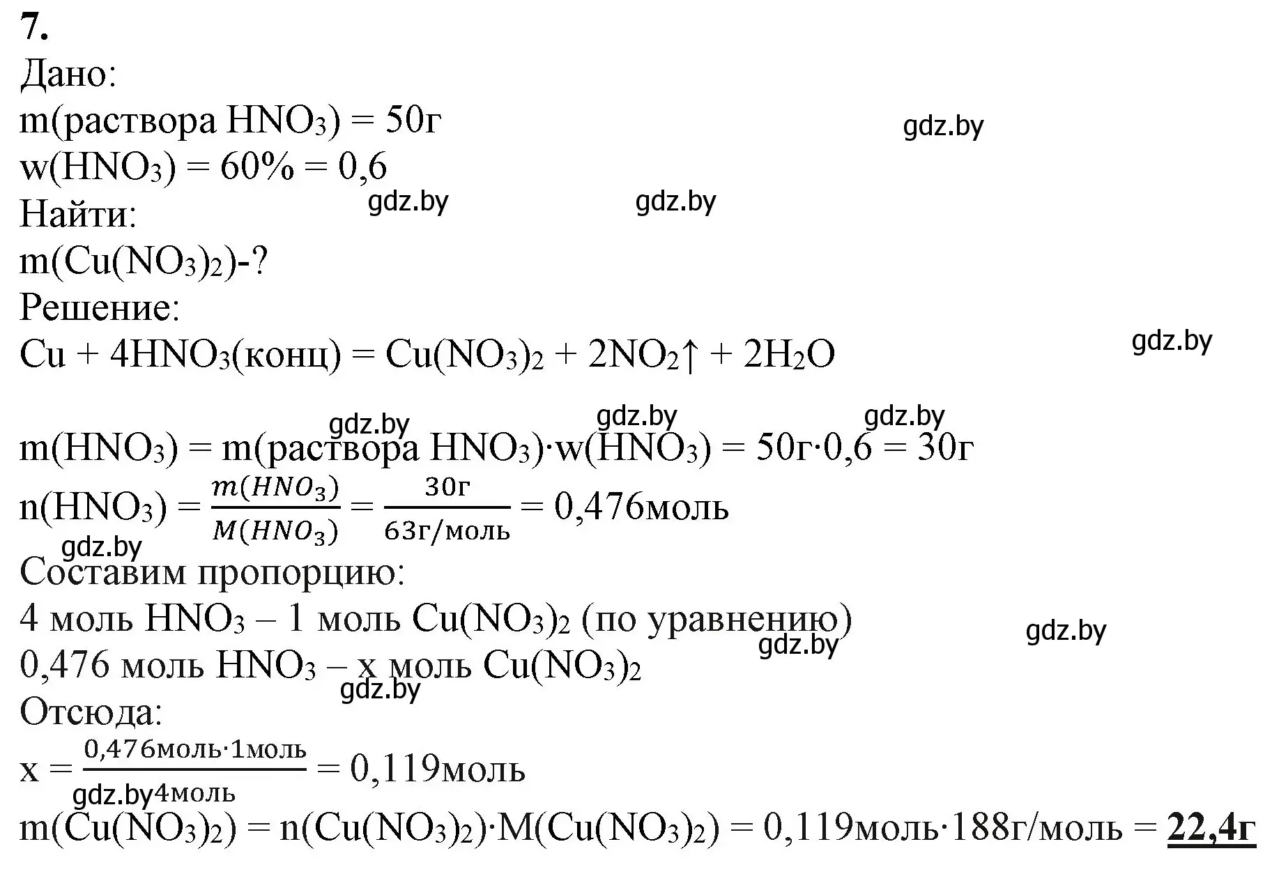 Решение номер 7 (страница 212) гдз по химии 11 класс Мовчун, Мычко, учебник