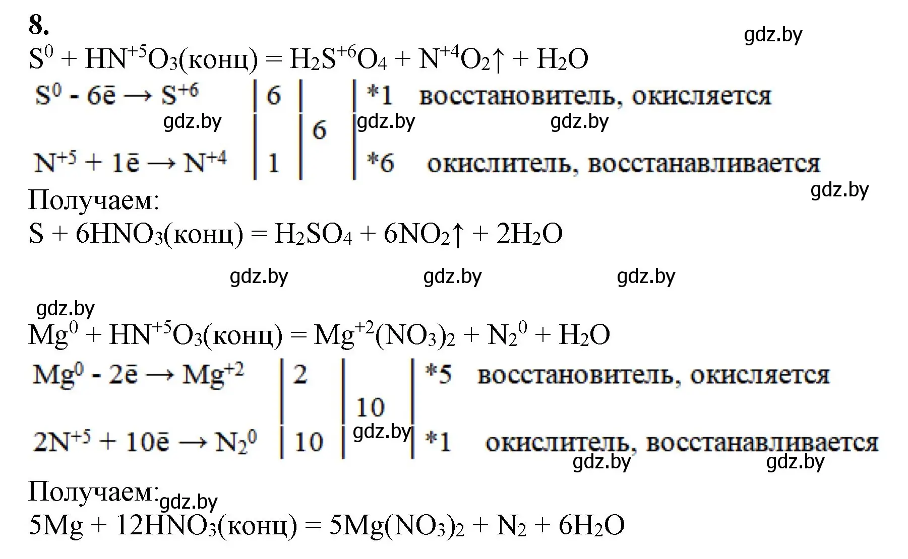 Решение номер 8 (страница 212) гдз по химии 11 класс Мовчун, Мычко, учебник