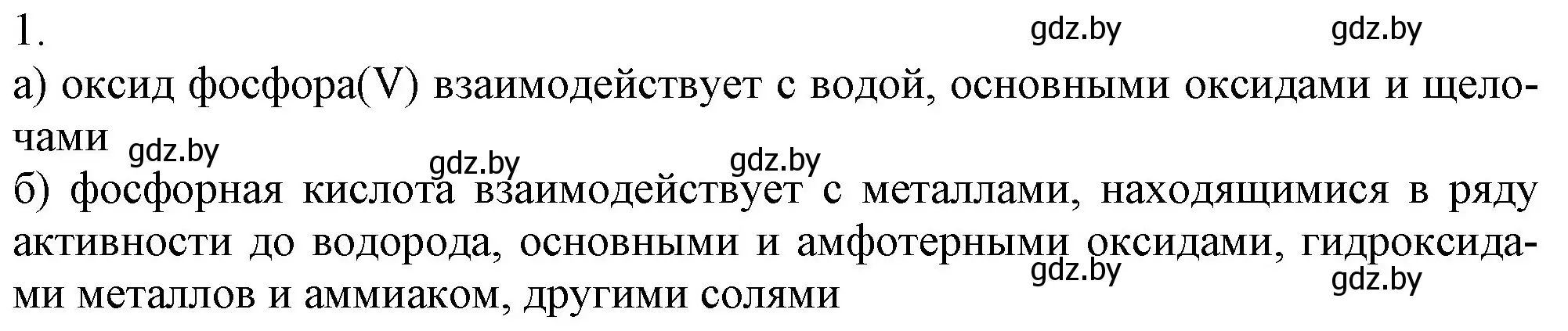 Решение номер 1 (страница 215) гдз по химии 11 класс Мовчун, Мычко, учебник