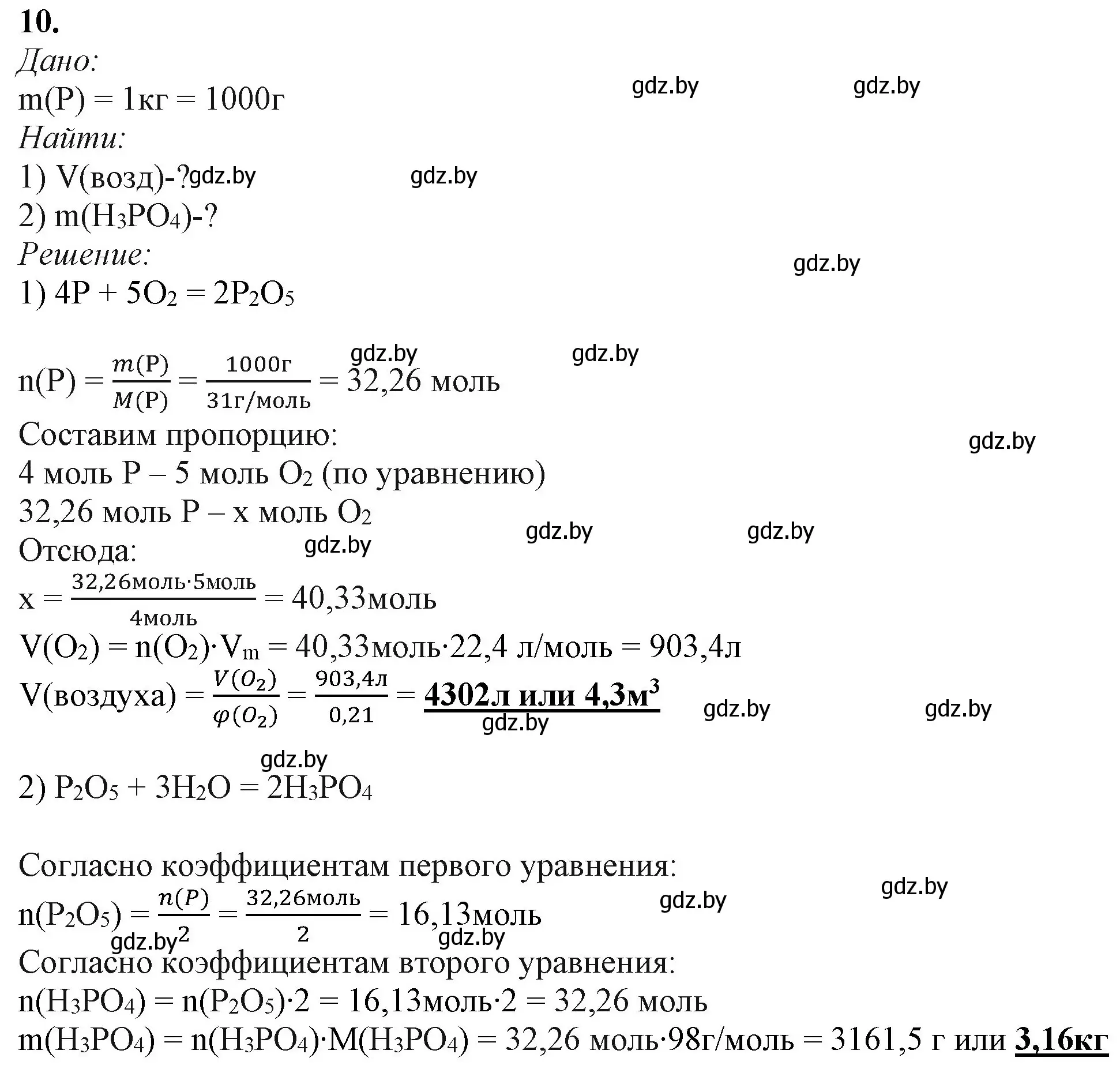 Решение номер 10 (страница 216) гдз по химии 11 класс Мовчун, Мычко, учебник