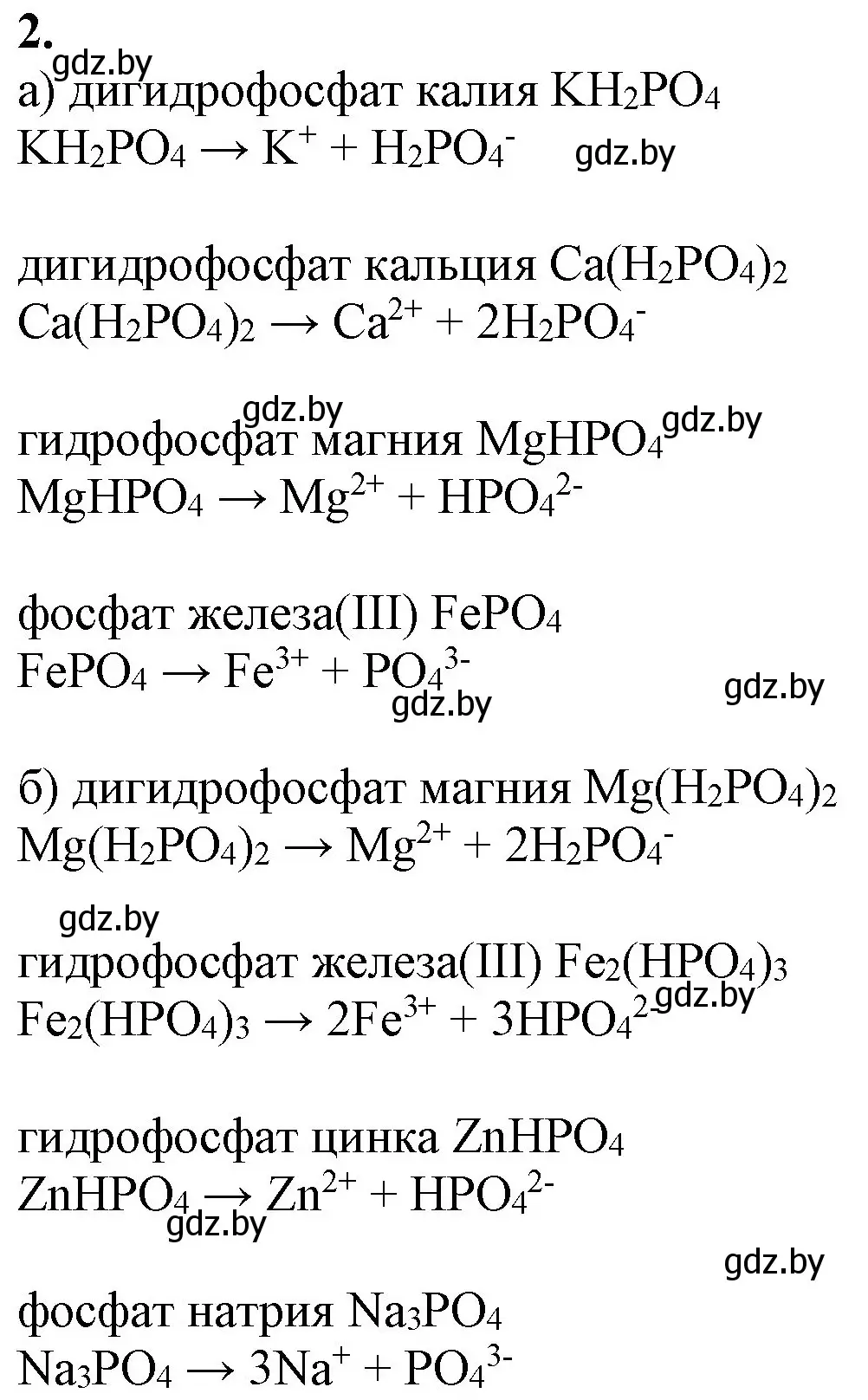 Решение номер 2 (страница 215) гдз по химии 11 класс Мовчун, Мычко, учебник