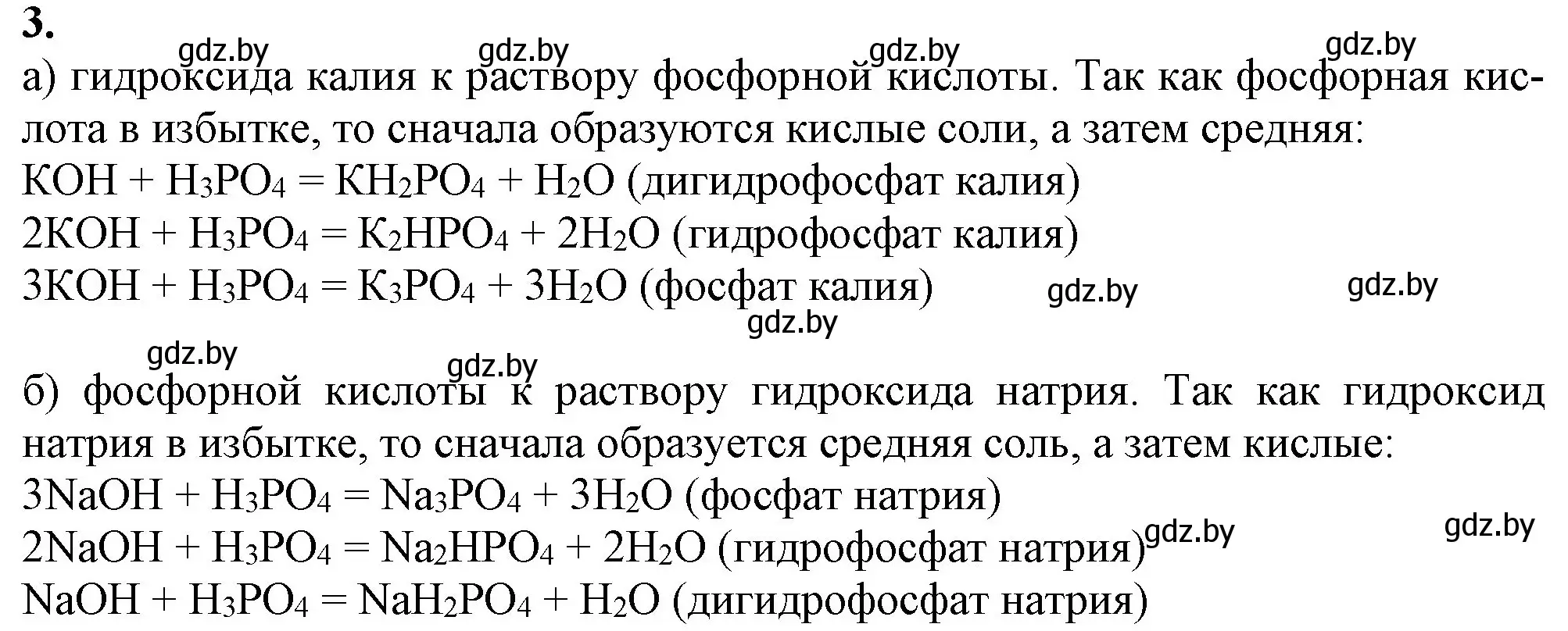 Решение номер 3 (страница 216) гдз по химии 11 класс Мовчун, Мычко, учебник