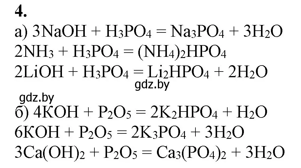 Решение номер 4 (страница 216) гдз по химии 11 класс Мовчун, Мычко, учебник