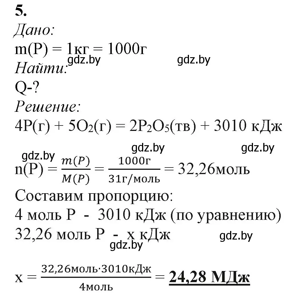 Решение номер 5 (страница 216) гдз по химии 11 класс Мовчун, Мычко, учебник