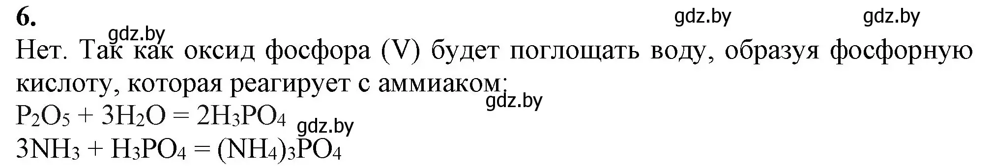 Решение номер 6 (страница 216) гдз по химии 11 класс Мовчун, Мычко, учебник