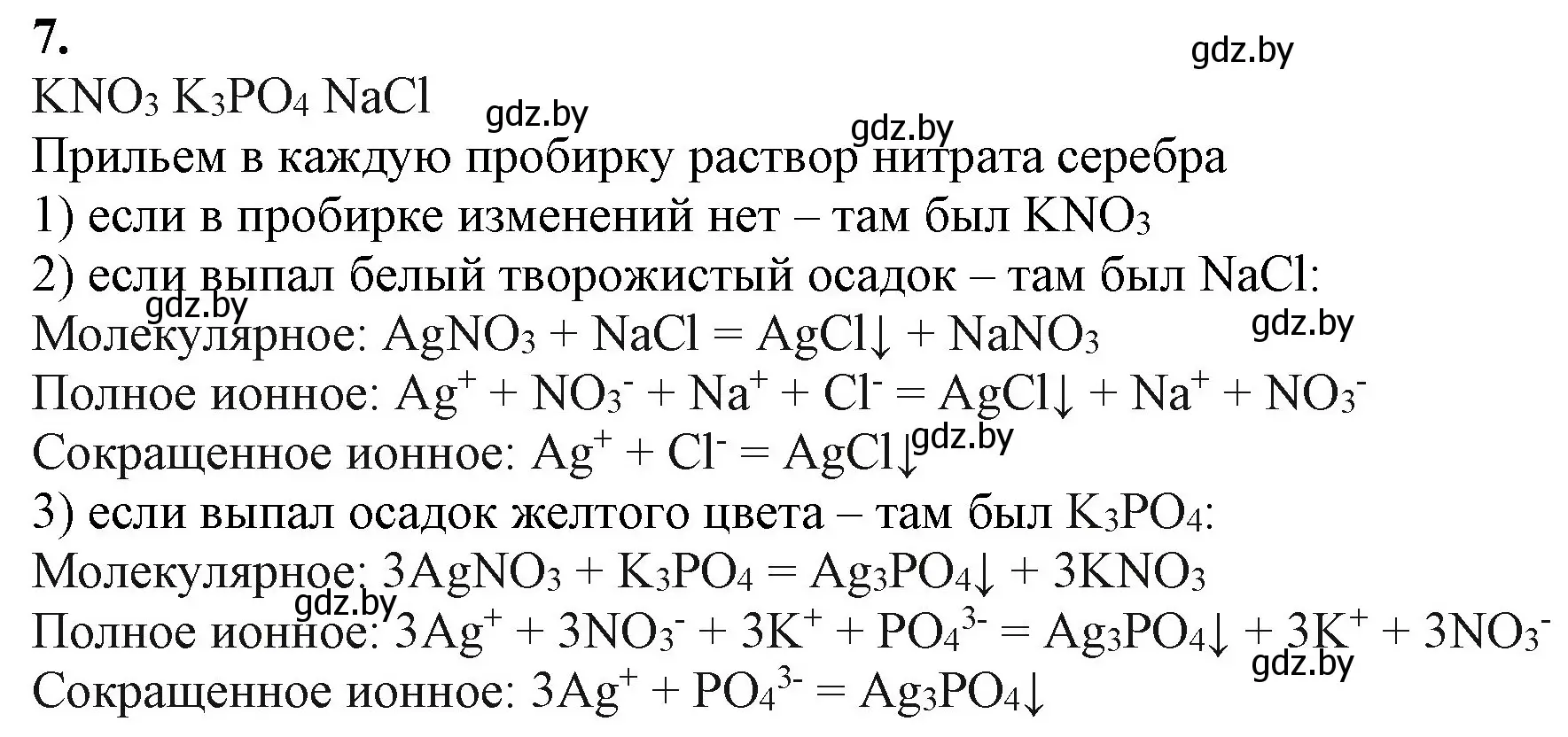 Решение номер 7 (страница 216) гдз по химии 11 класс Мовчун, Мычко, учебник