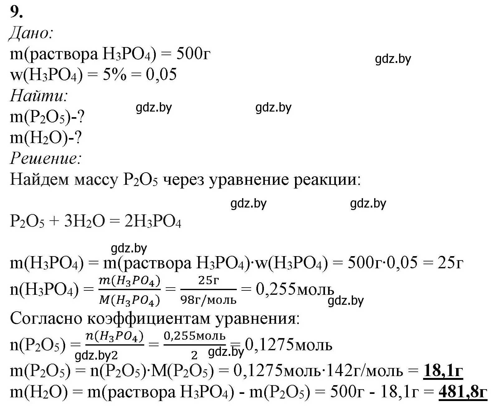 Решение номер 9 (страница 216) гдз по химии 11 класс Мовчун, Мычко, учебник