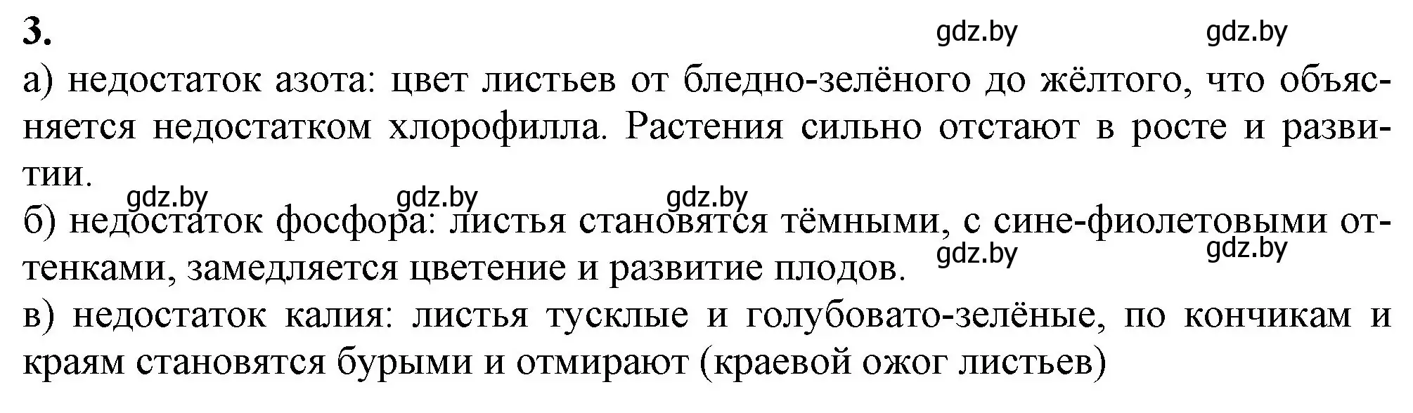 Решение номер 3 (страница 221) гдз по химии 11 класс Мовчун, Мычко, учебник