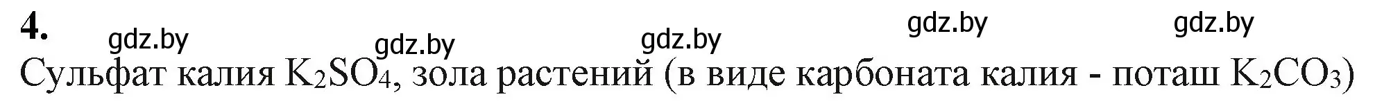 Решение номер 4 (страница 221) гдз по химии 11 класс Мовчун, Мычко, учебник