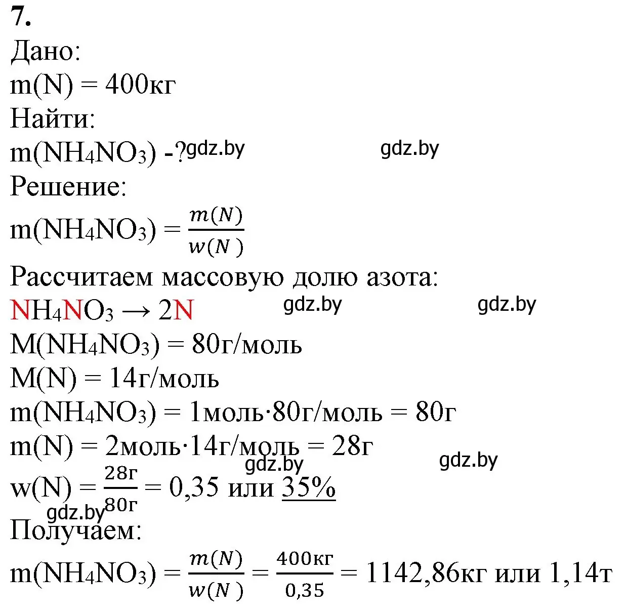 Решение номер 7 (страница 221) гдз по химии 11 класс Мовчун, Мычко, учебник